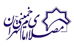 مصلی تهران  (نمایشگاه مطبوعات)