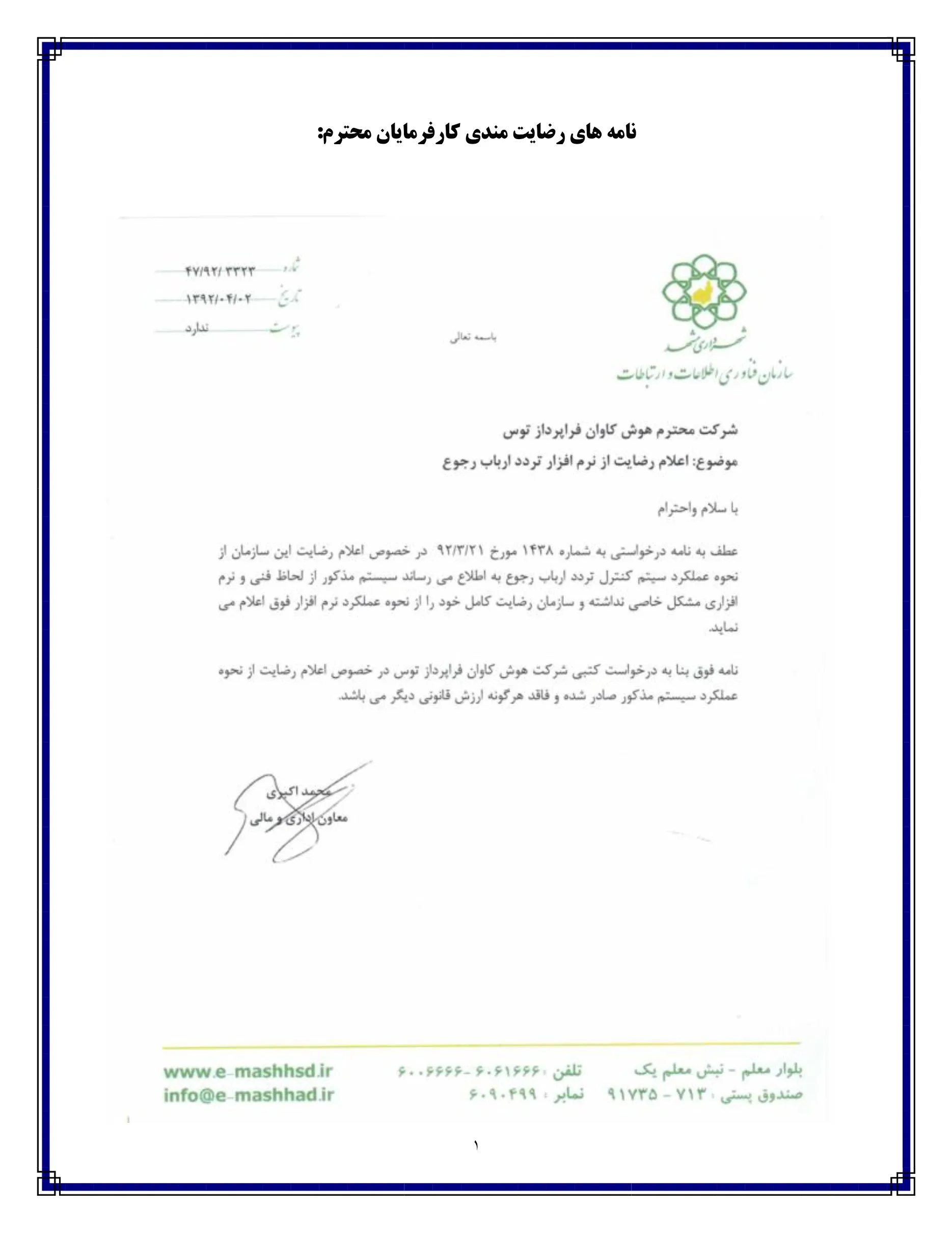 تاییدیه_page001