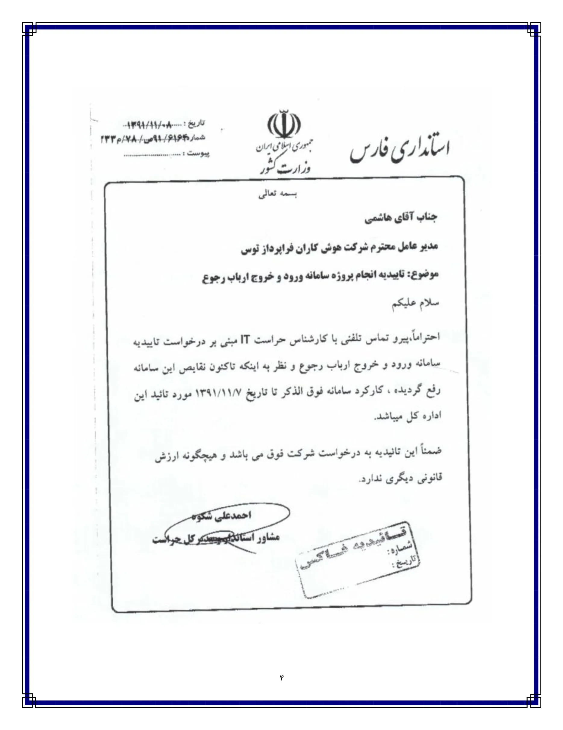 تاییدیه_page004