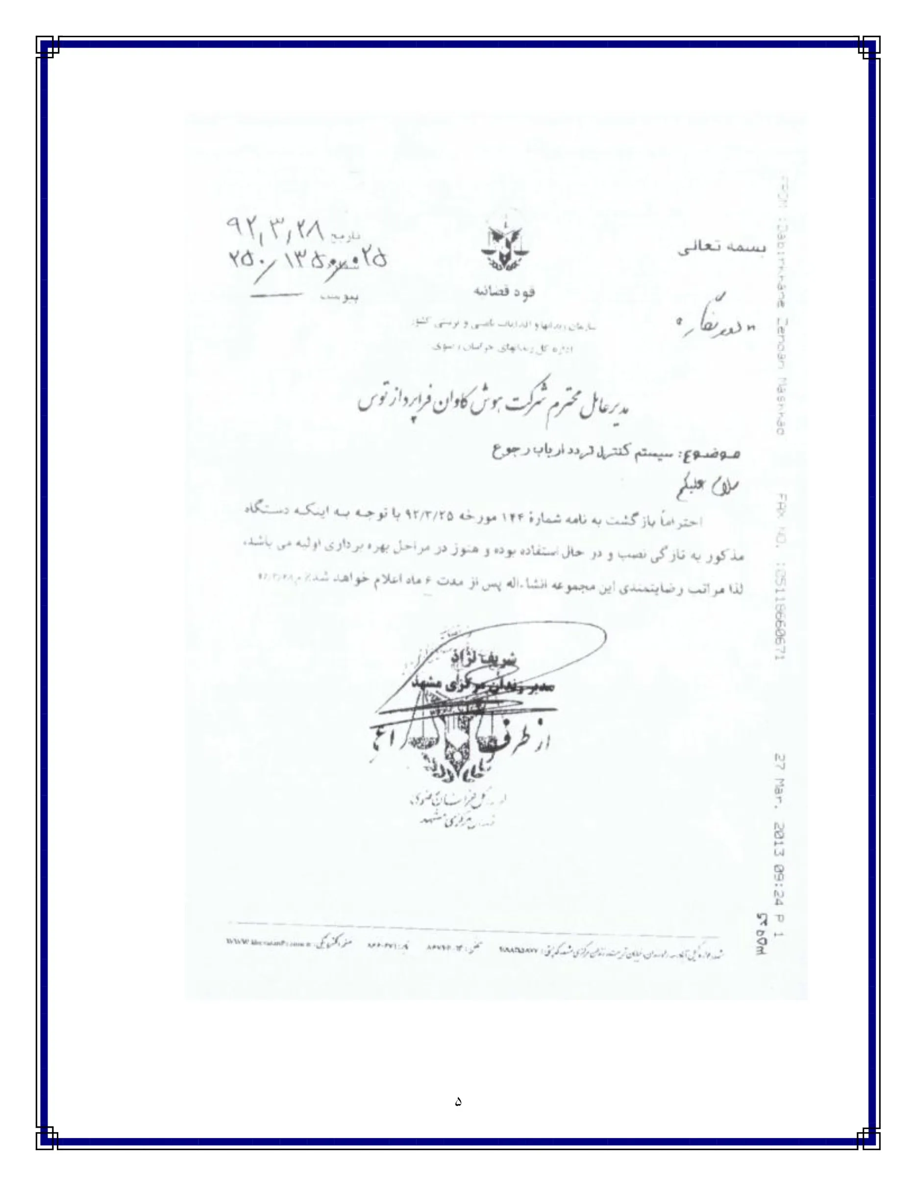 تاییدیه_page005