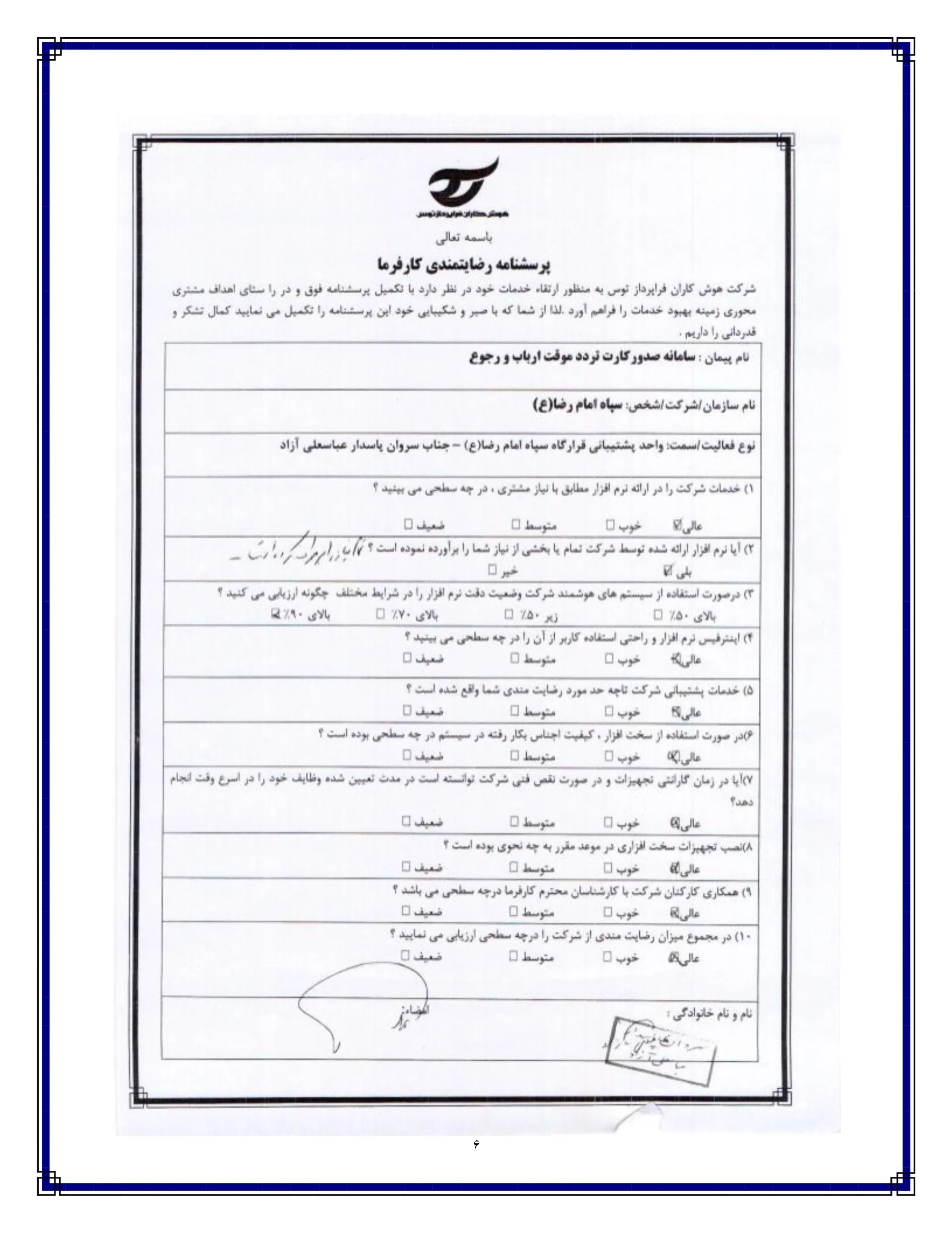 تاییدیه_page006