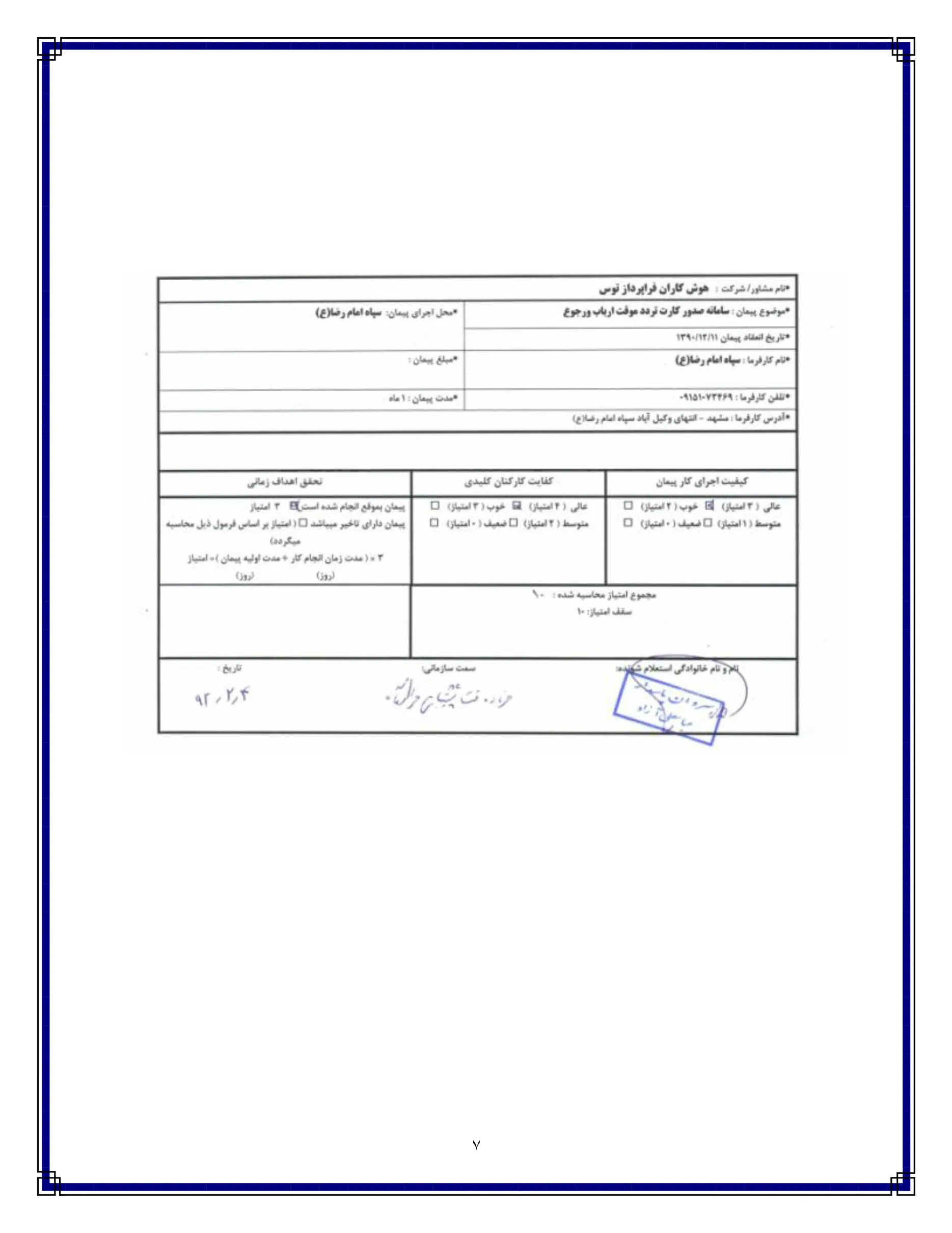 تاییدیه_page007