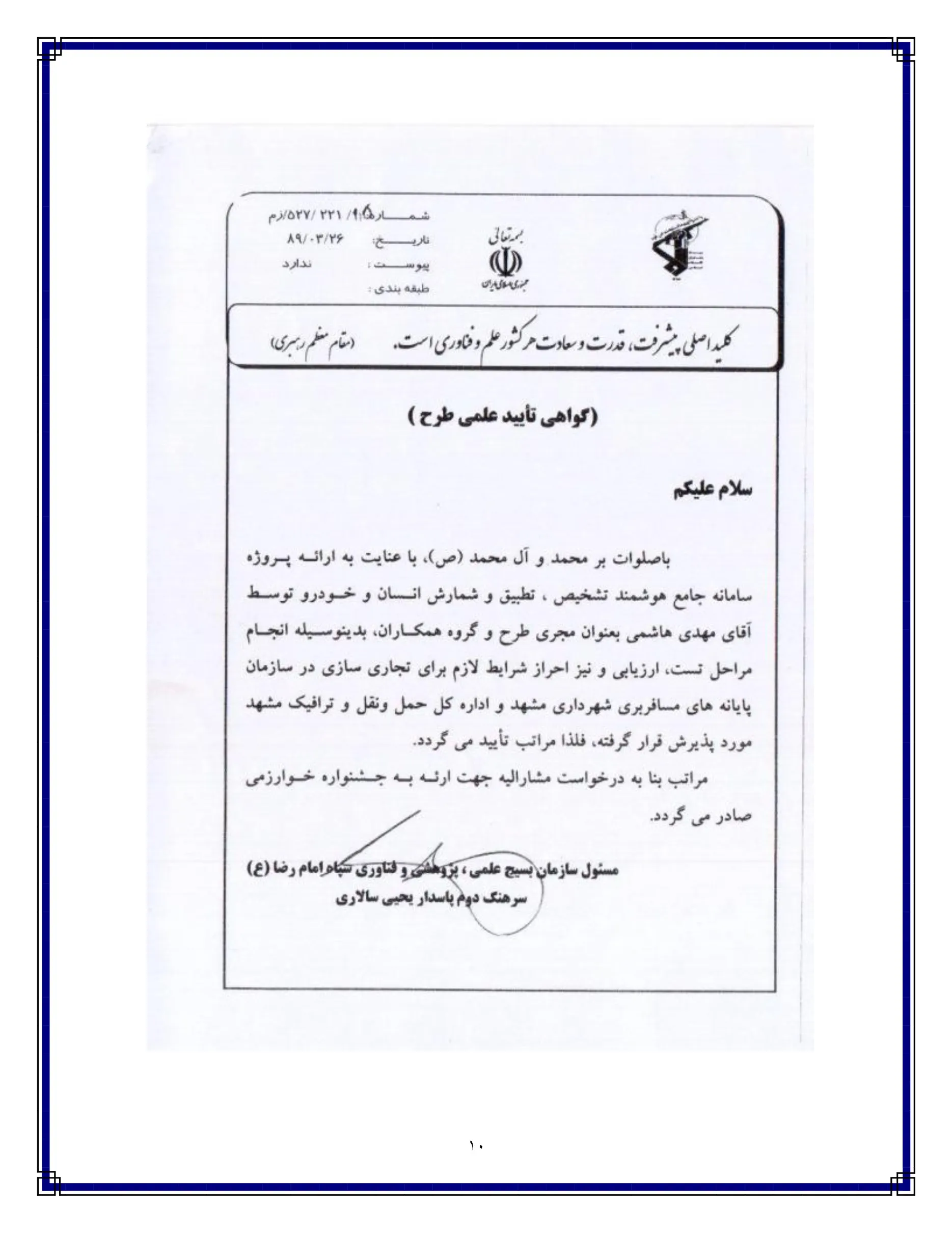 تاییدیه_page010
